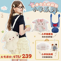 Ягненок【Комбо для дня рождения F】Большой размер