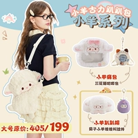 Ягненок【Комбинация на день рождения A】Большой размер