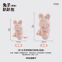 Розовый кролик · папао сумка (средний размер)