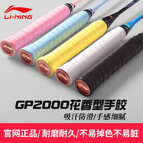 Lining/李宁手胶GP1000AGP1000S