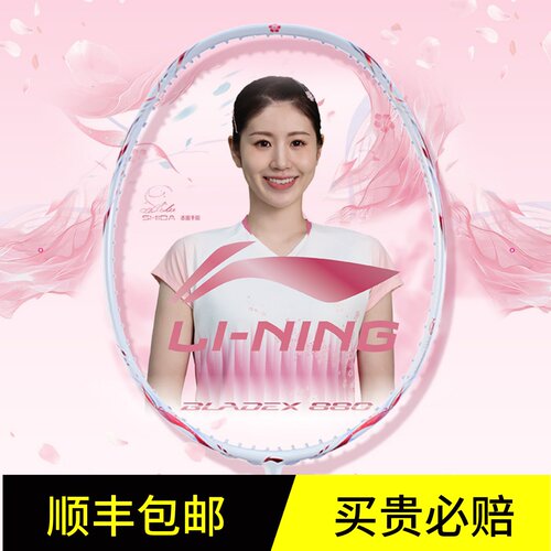 李宁锋影880SHIDA速度型赛级单拍