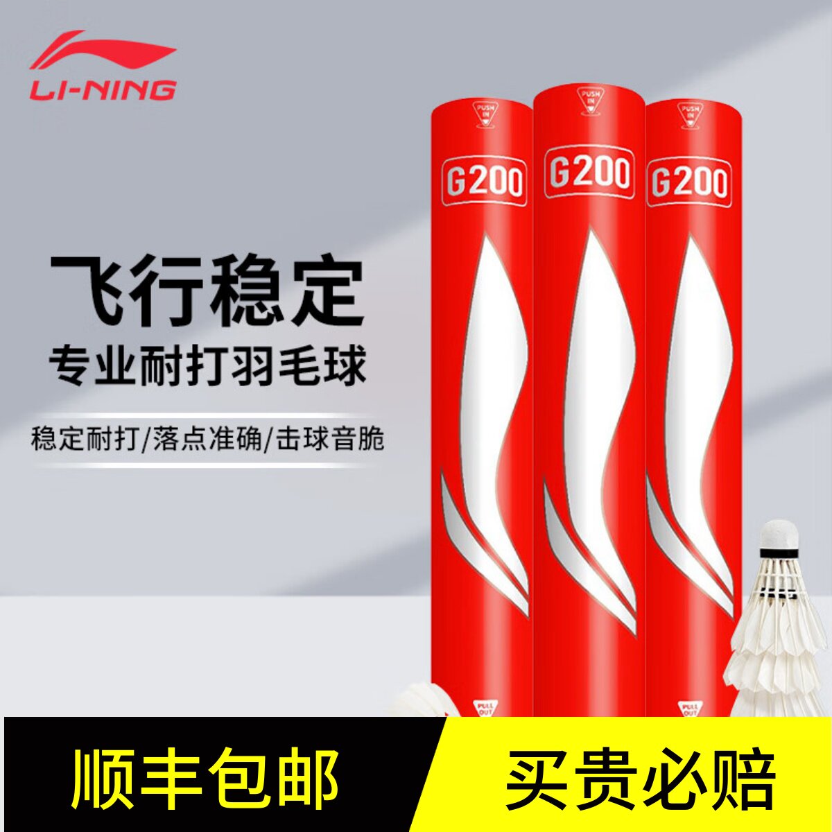 耐打王李宁鹅毛球鸭毛球比赛球