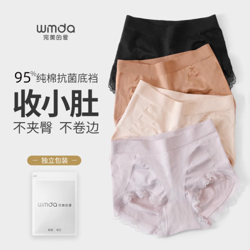 完美的爱女士内裤纯棉收腹提臀