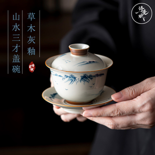 草木灰山水手绘盖碗单个敬茶碗家用茶杯功夫茶具茶碗小号盖碗80ml