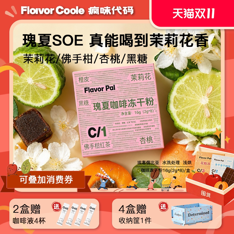【专属】瑰夏冻干咖啡粉