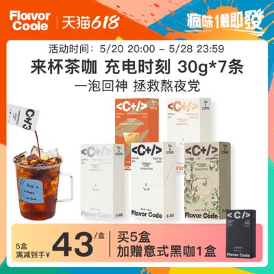 flavorcode/疯味代码咖啡液