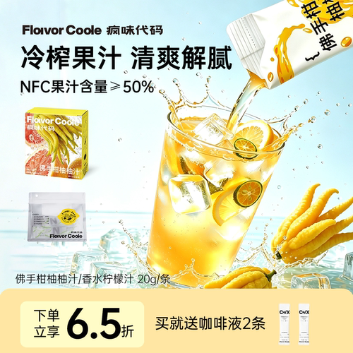 疯味代码NFC果汁多口味