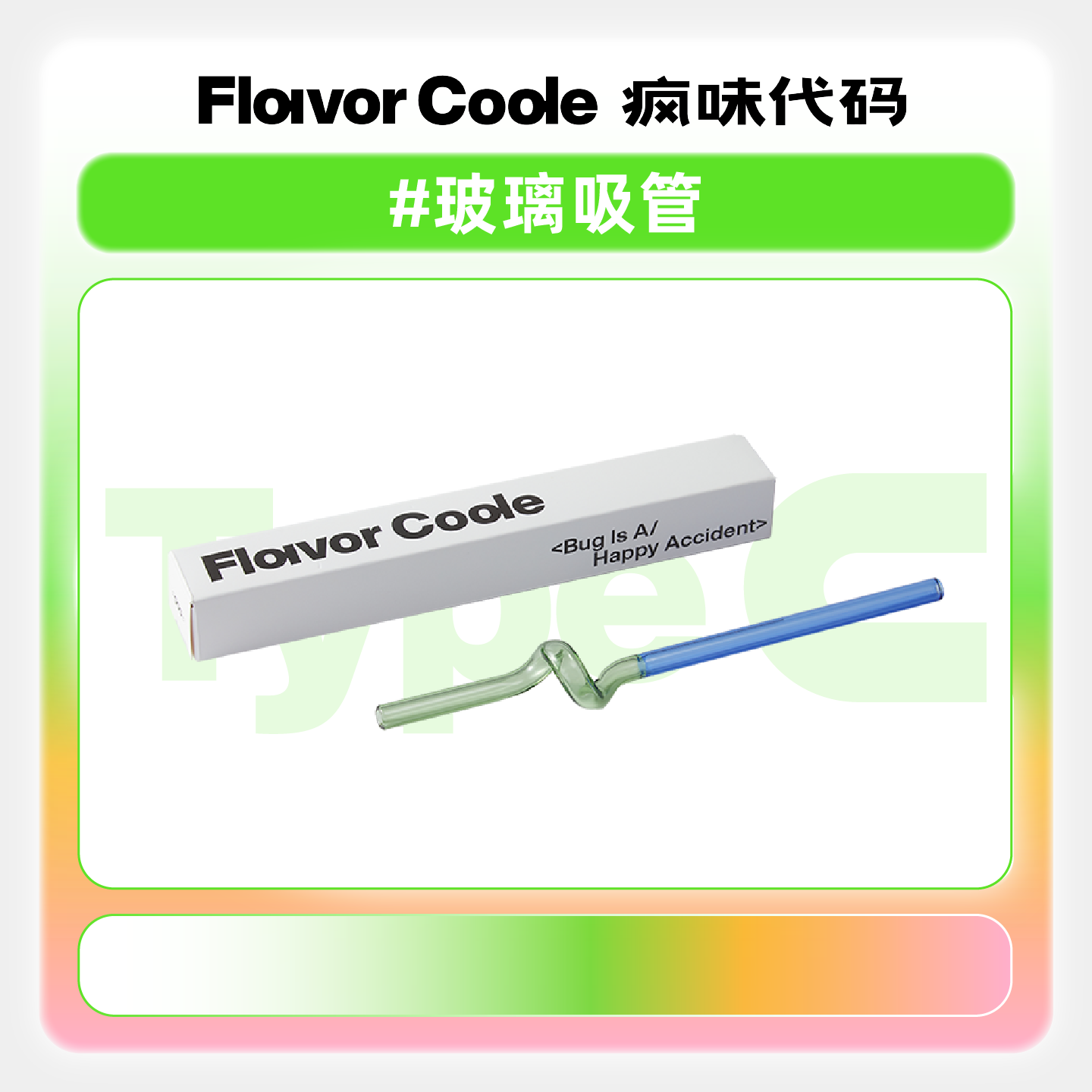 早餐牛奶疯味代码玻璃吸管