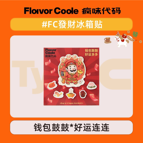 疯味代码立体磁吸冰箱贴