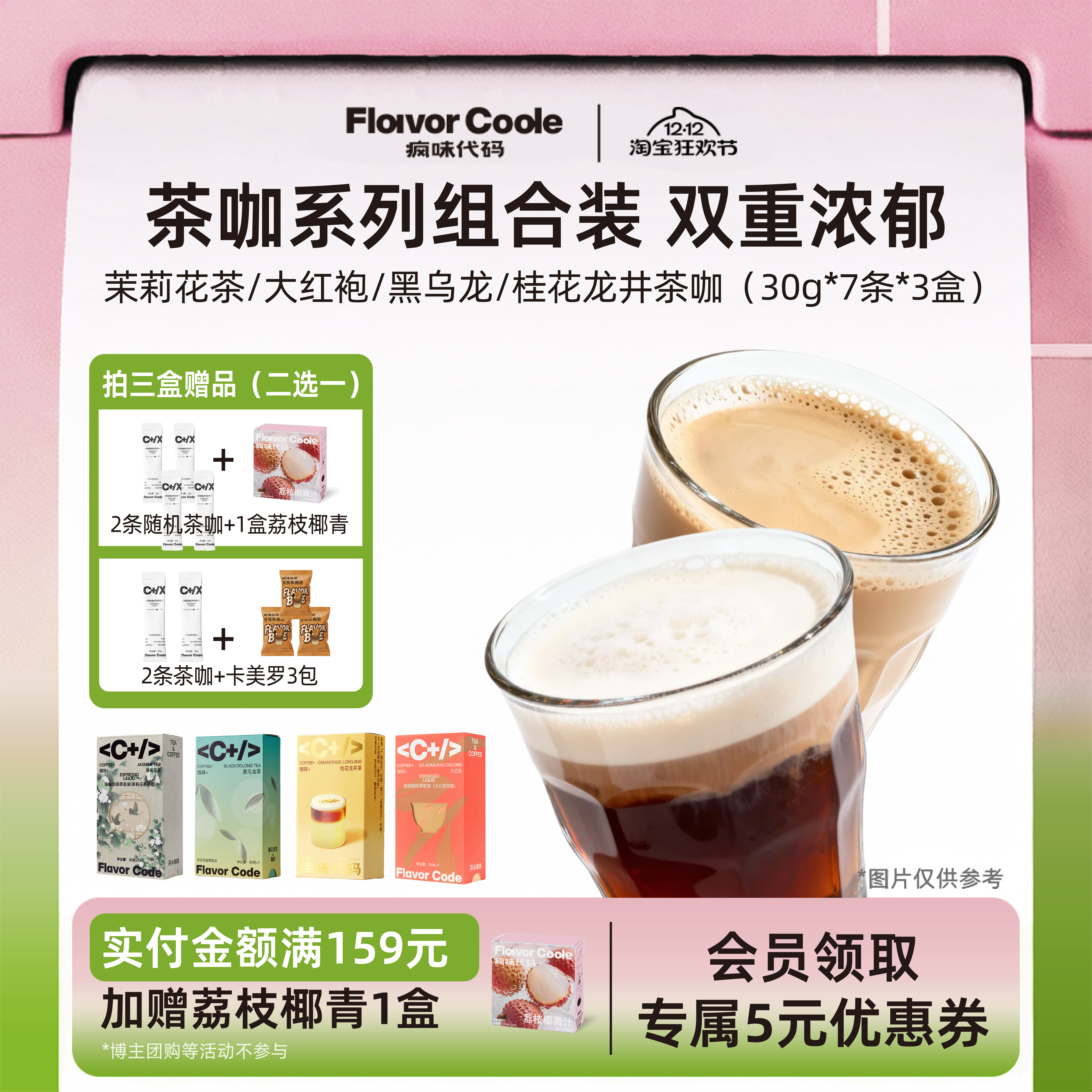 FLAVORCODE咖啡浓缩液