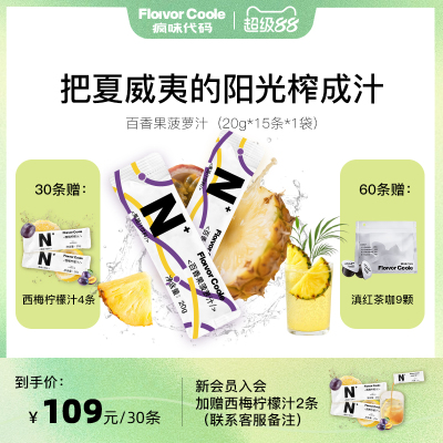 疯味代码NFC百香果菠萝汁