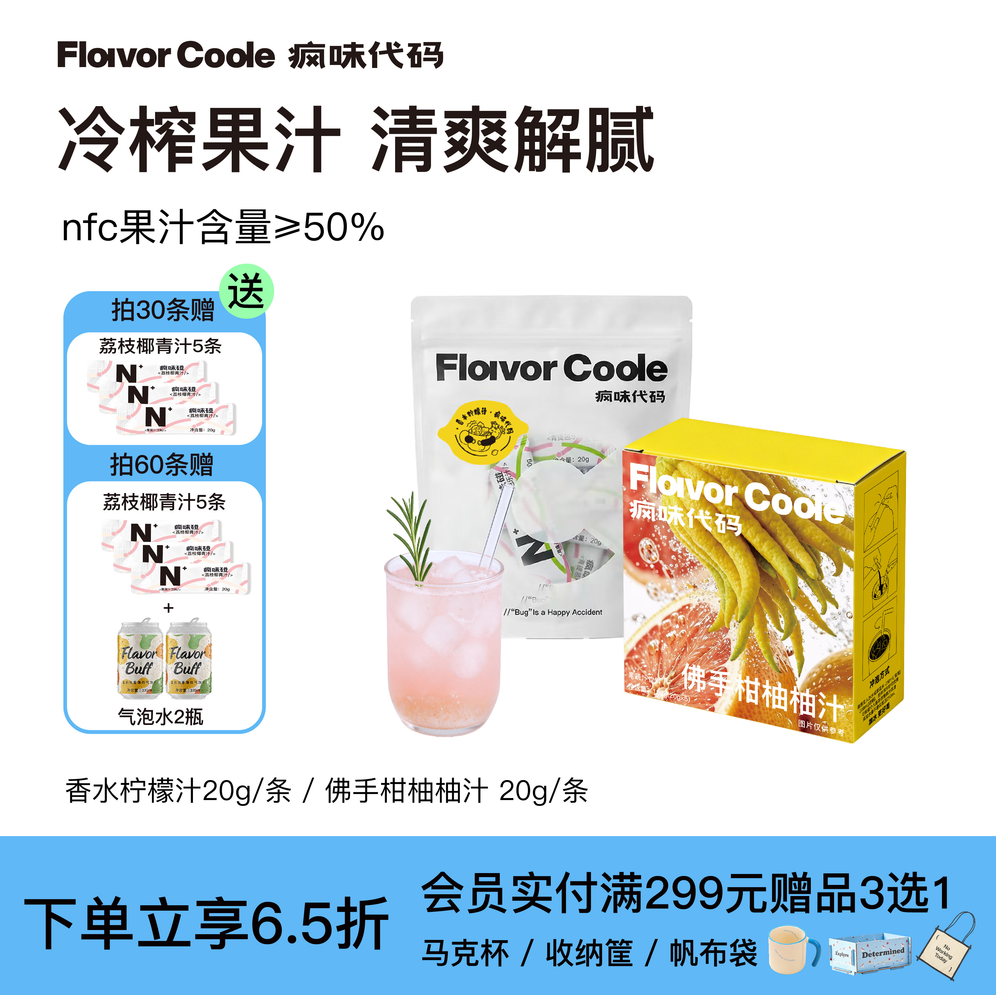 【果汁多口味】疯味代码NFC果汁0脂香水柠檬汁佛手柑柚柚汁饮品