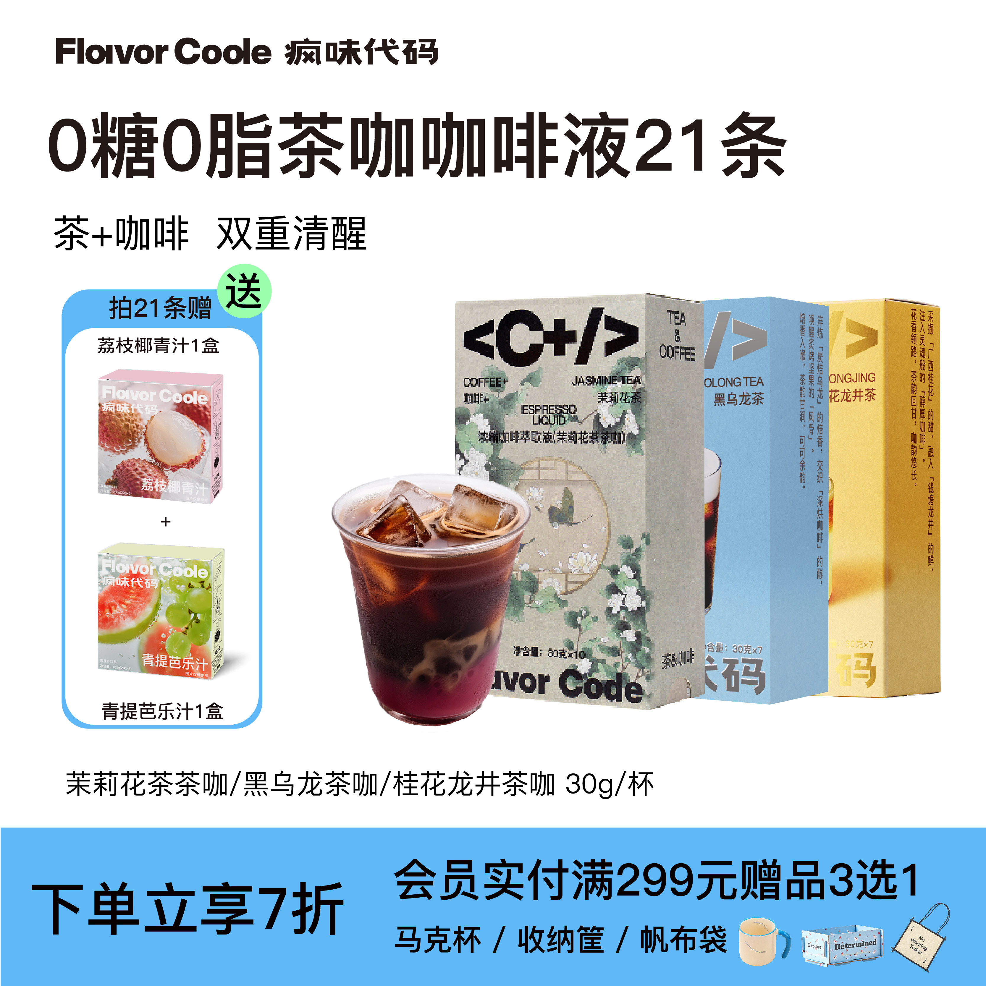 【茶咖7条】疯味代码咖啡浓缩液0糖0脂茉莉黑咖啡冷萃美式拿铁
