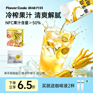 【专属】疯味代码NFC果汁多口味