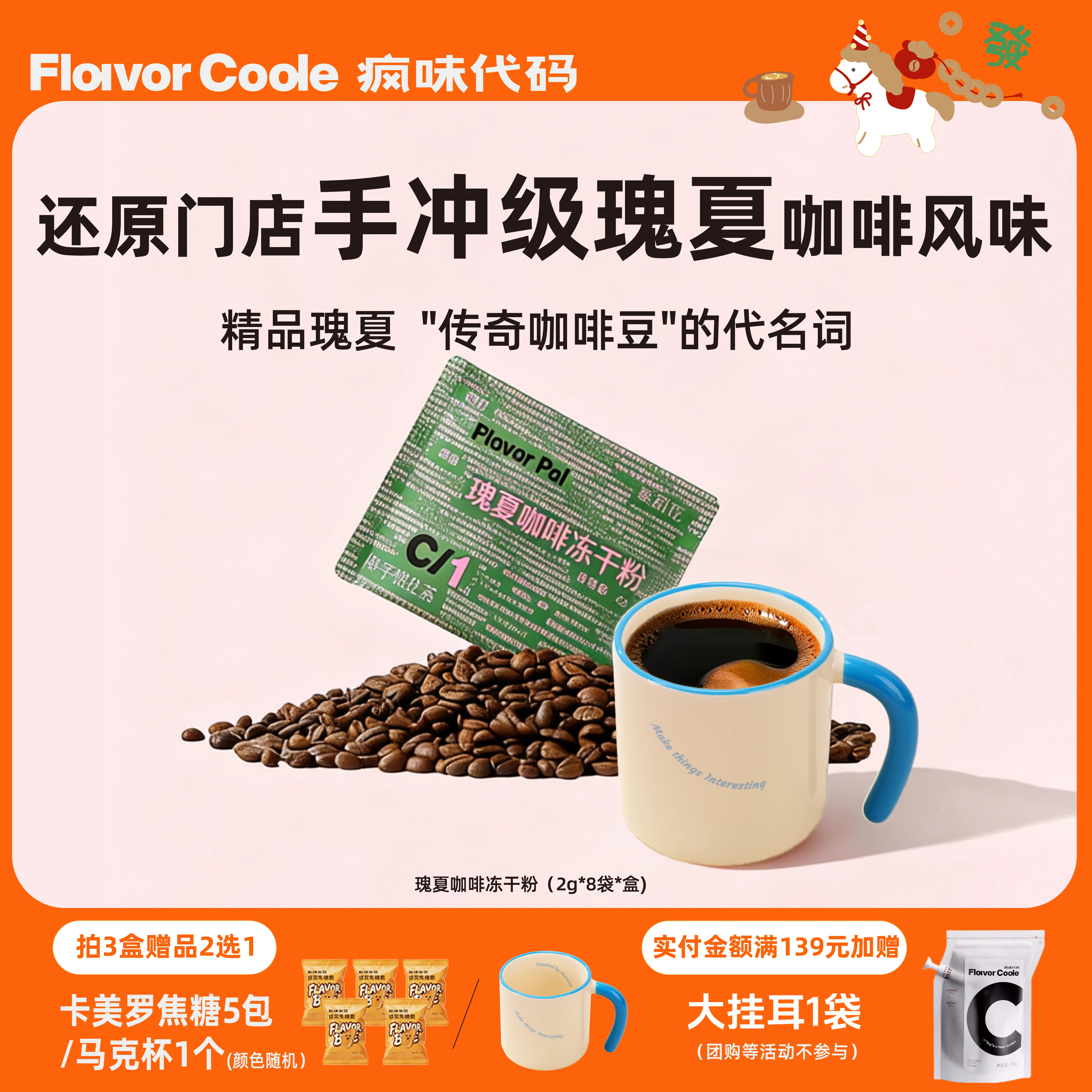 【专属】瑰夏精品冻干咖啡粉0脂即溶咖啡美式黑咖拿铁便携2g*8袋