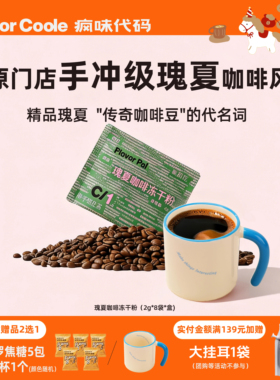 【专属】瑰夏精品冻干咖啡粉0脂即溶咖啡美式黑咖拿铁便携2g*8袋