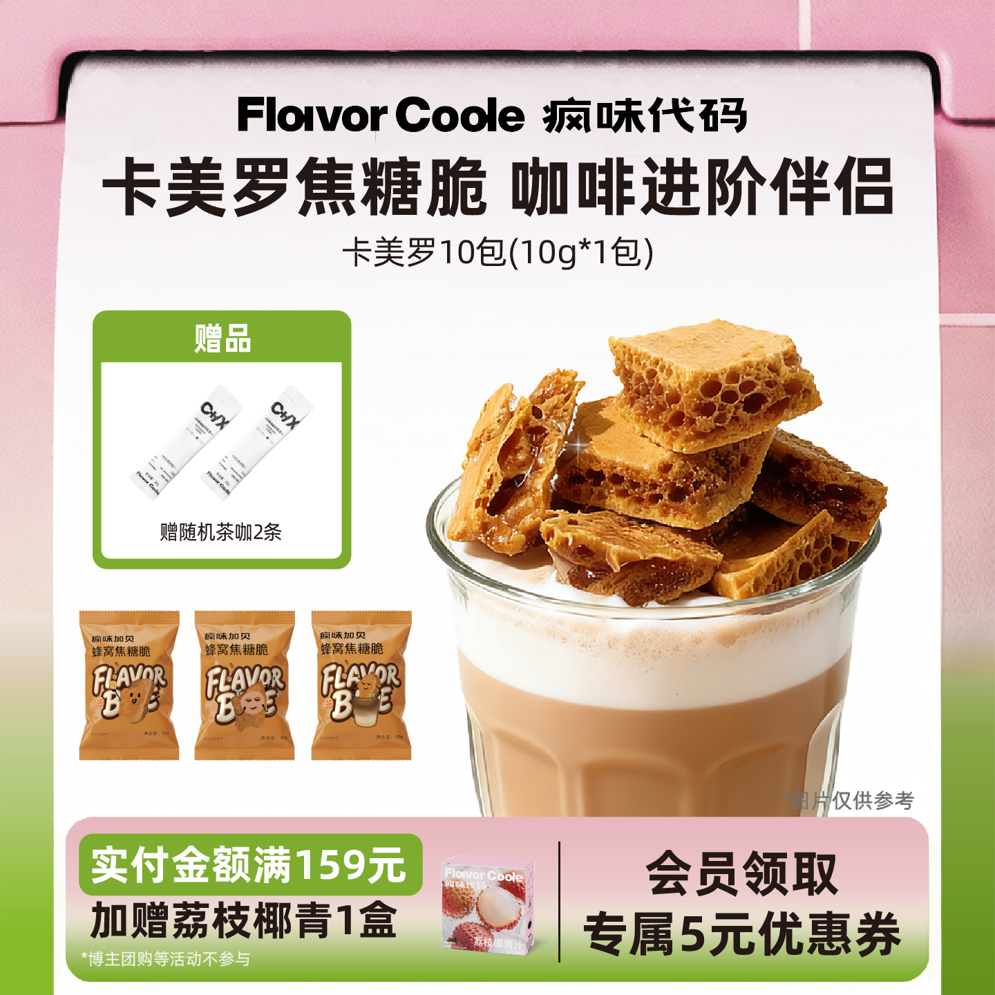【卡美罗焦糖】疯味代码卡美罗焦糖脆咖啡伴侣蜂窝糖焦糖拿铁黑咖