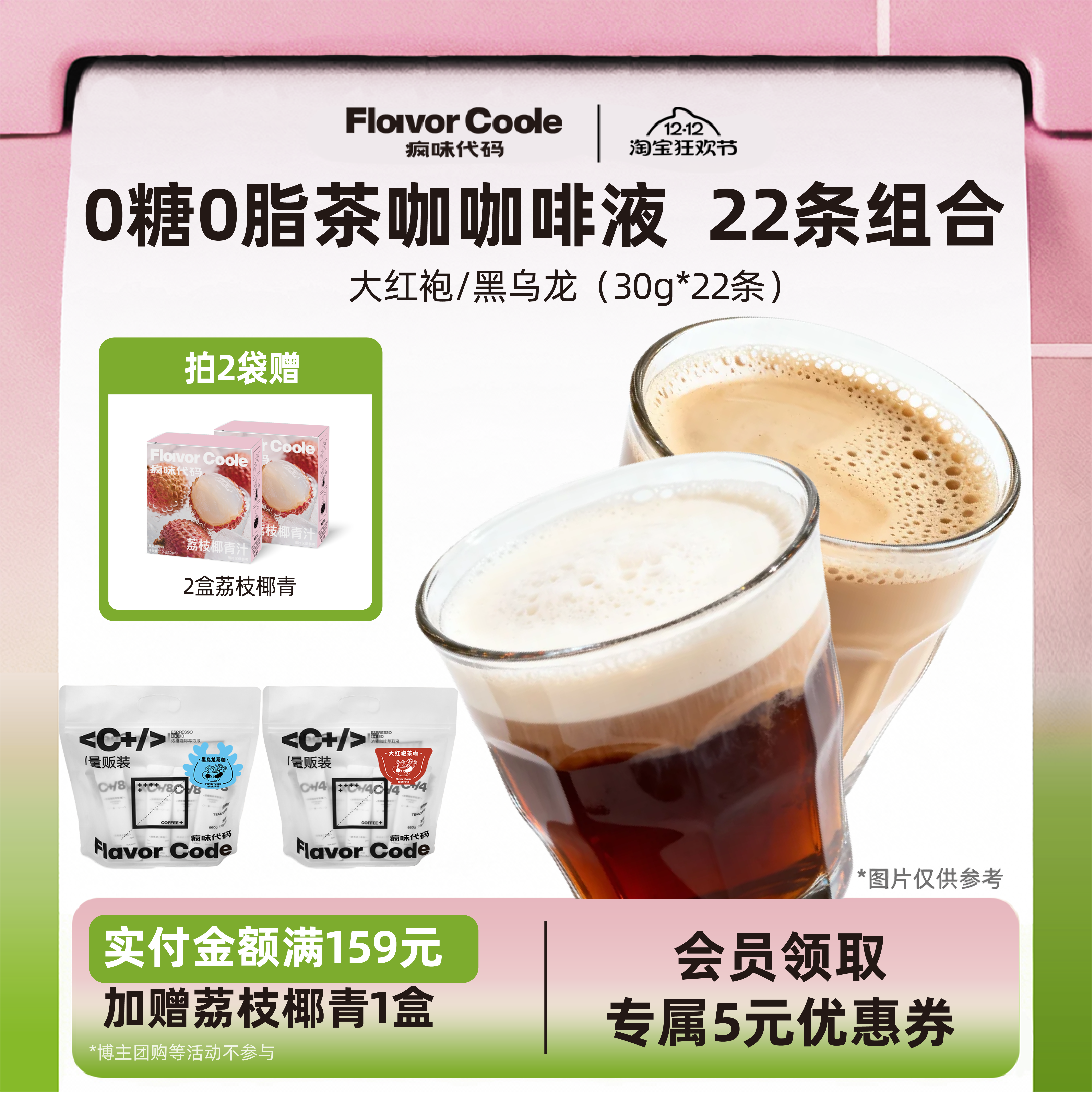 疯味代码茶咖咖啡浓缩液