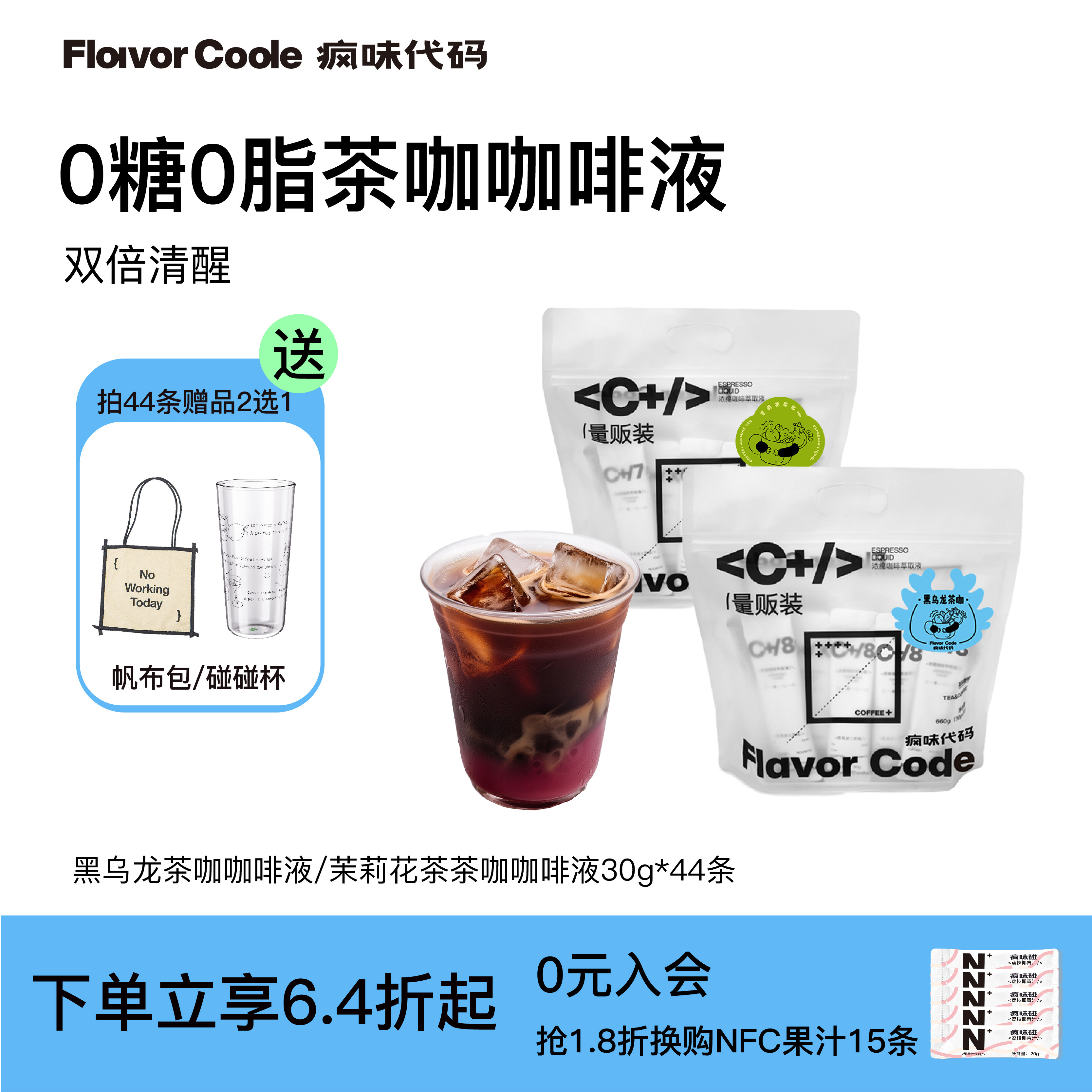 【专属】【口味可自选备注】茶咖咖啡液0糖0脂黑乌龙茉莉花茶茶咖