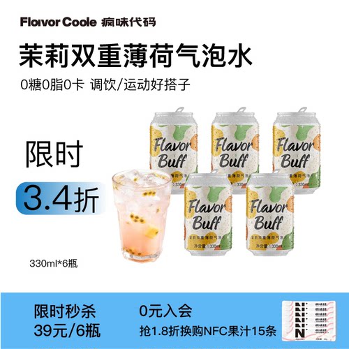 疯味代码茉莉薄荷苏打水