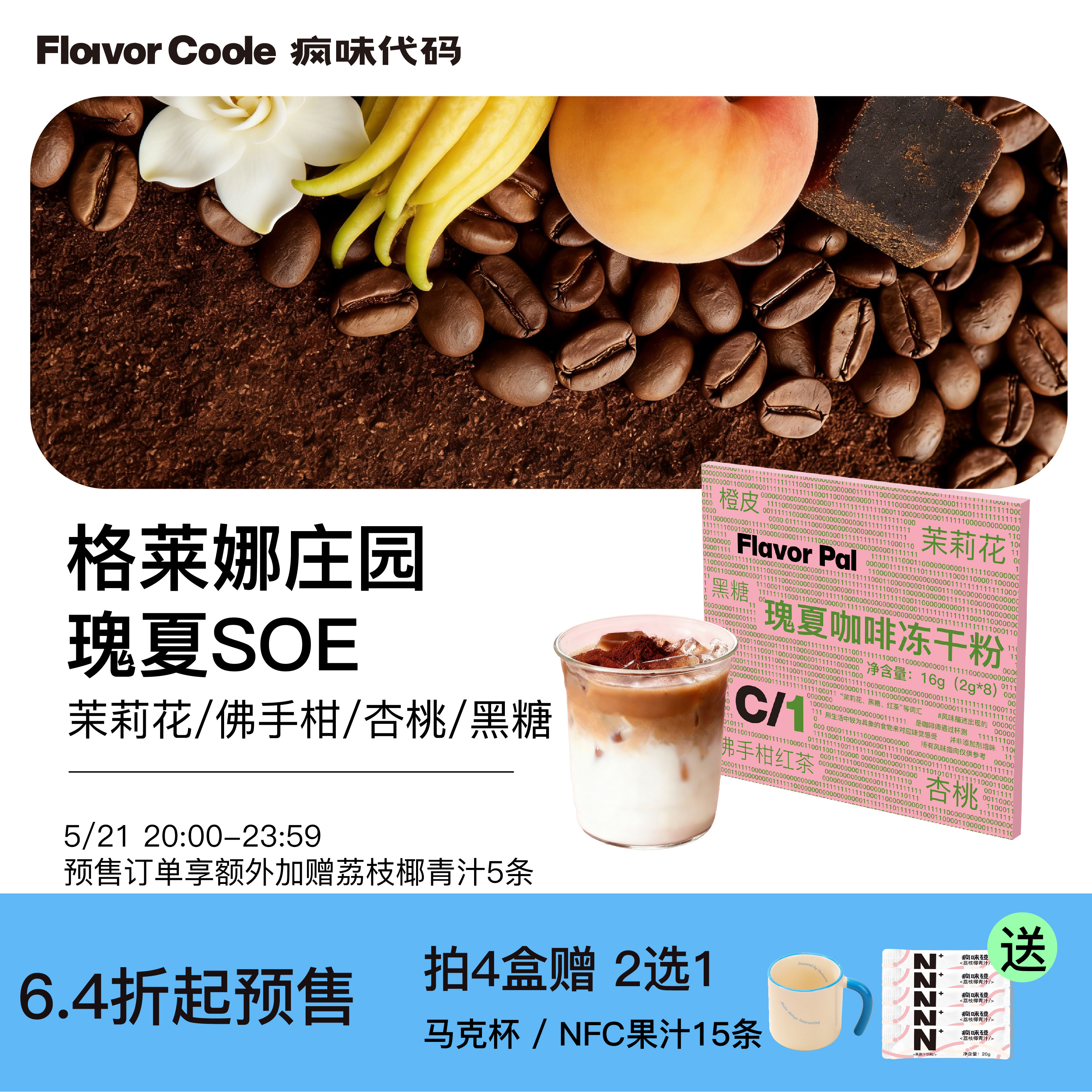 【预售】瑰夏精品咖啡冻干粉即溶咖啡粉美式黑咖拿铁便携2g*8袋