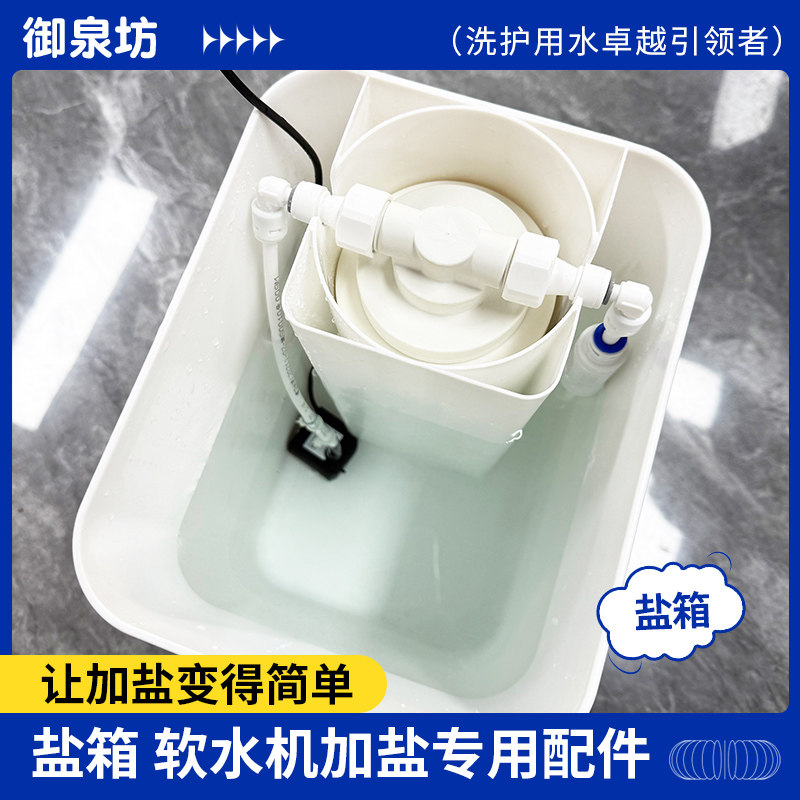 御泉坊软水机/软滤水器专用循环配件树脂软化工具再生软水盐
