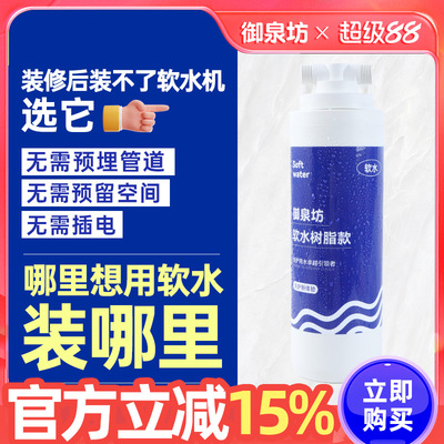 御泉坊软水机硬水软化热水器前置过滤器淋浴水龙头花洒过滤器树脂