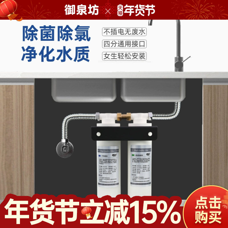 御泉坊厨房台下净水器除氯菌去铁锈泥沙黄水家用鱼缸自来水过滤机
