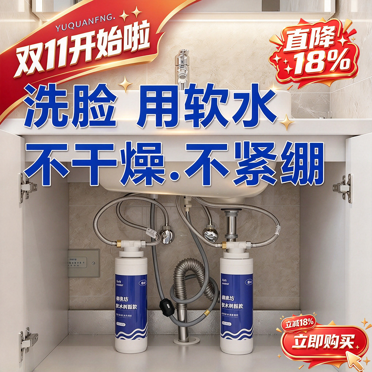 御泉坊淋浴花洒过滤器树脂前置软水机家用自来水热水器除氯软水
