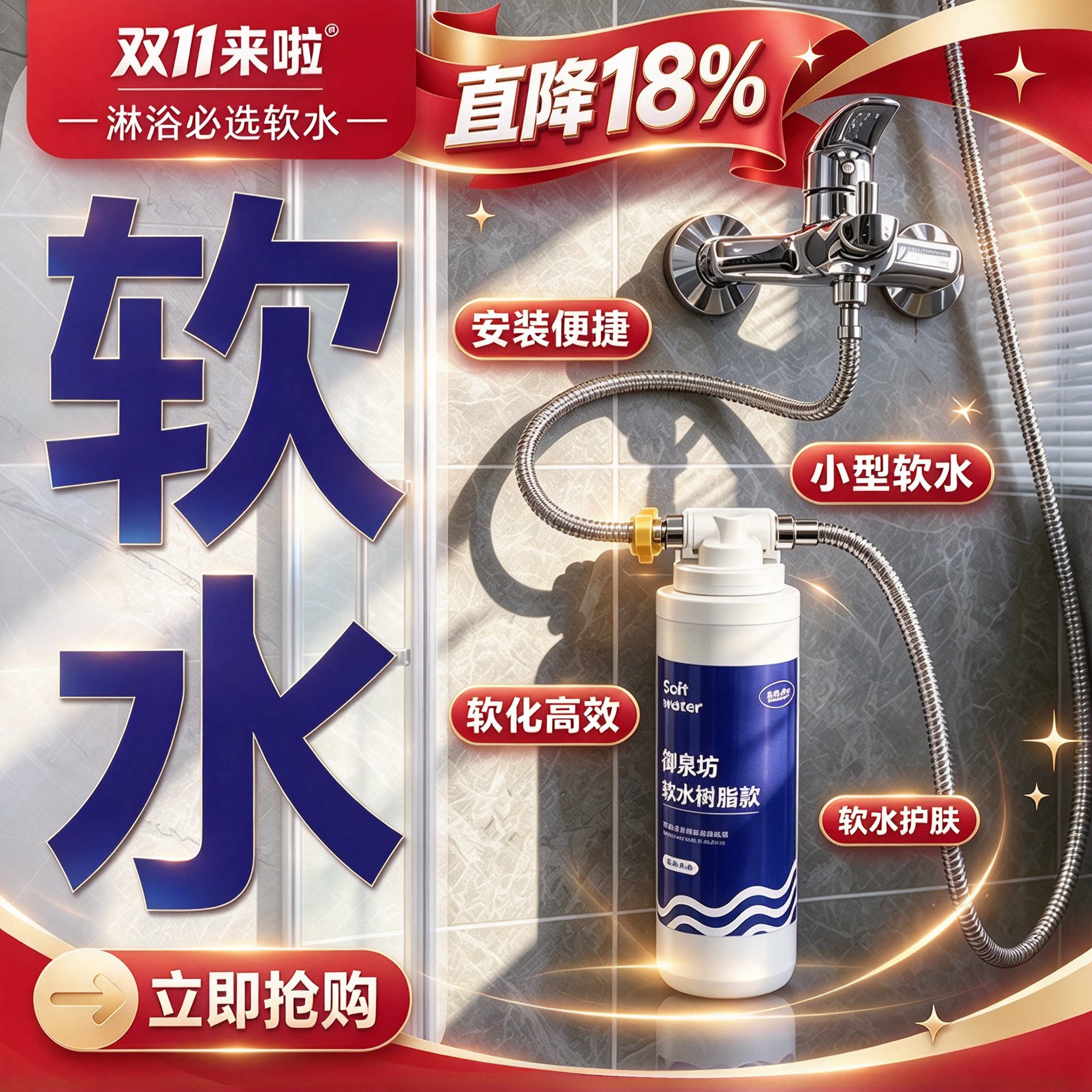 御泉坊小型软水机树脂淋浴花洒前置过滤器热水器水龙头家用软水器