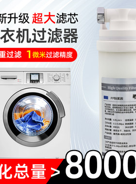 御泉坊洗衣机过滤器专用前置进水口家用自来水除氯阻垢活性炭净水