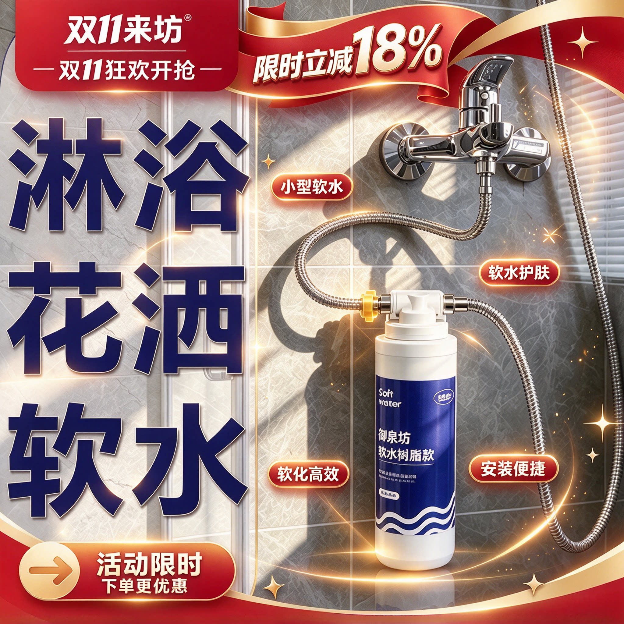 御泉坊软水机小型家用浴室淋浴洗澡树脂花洒过滤器硬水软化软水器