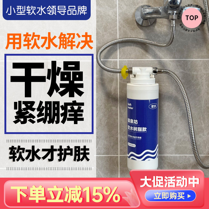 御泉坊软水机热水器前置过滤器淋浴花洒软水过滤器树脂硬水软化