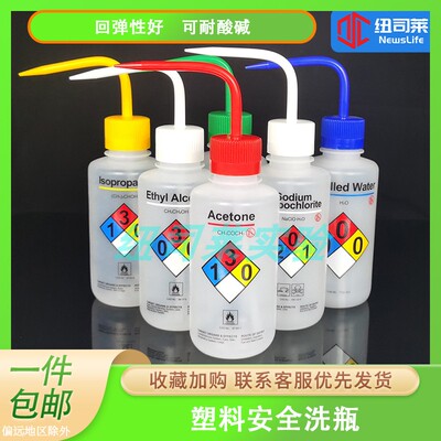 带标签500ml实验室化学安全洗瓶