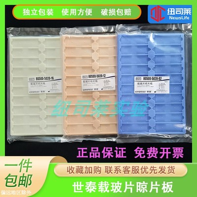 世泰20片装载玻片晾片板包邮