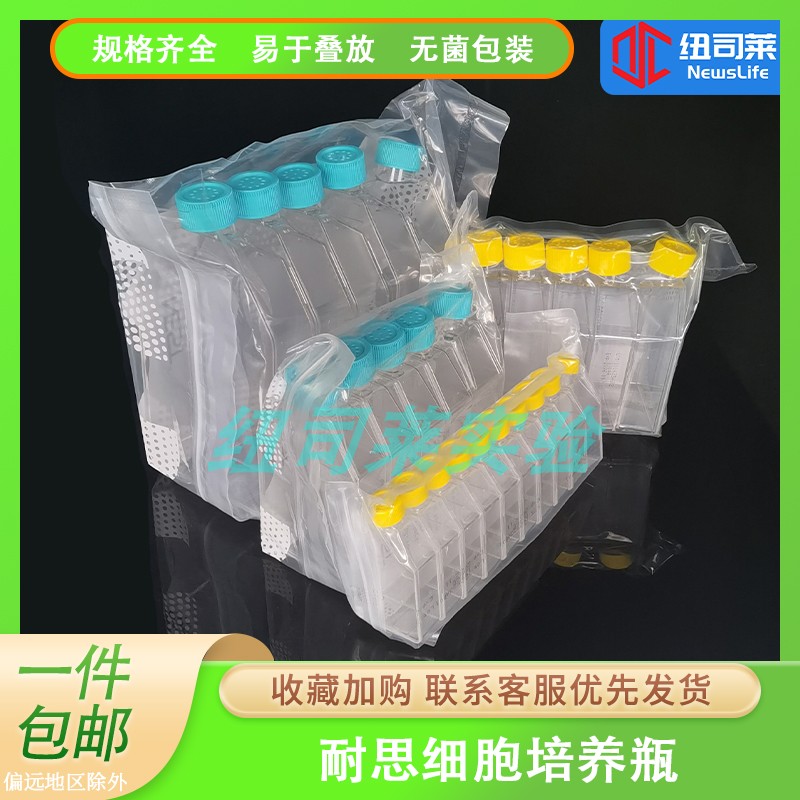 耐思细胞培养瓶透气盖密封盖包邮