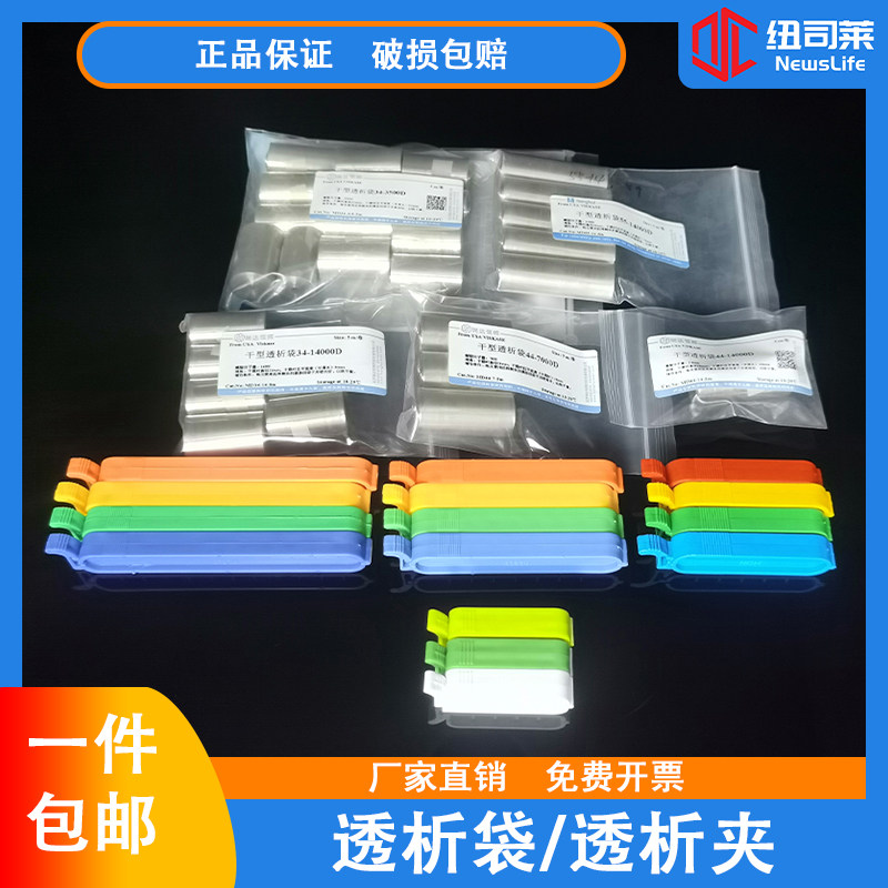 包邮透析袋md44mm分子量8000 14000透析膜实验透析14000夹子除盐