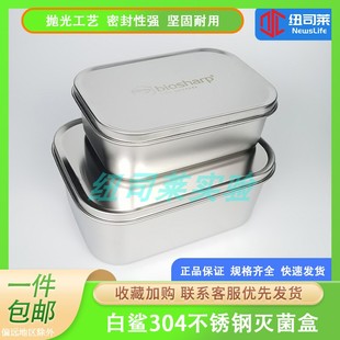Biosharp白鲨304不锈钢磨砂灭菌盒800/1400/1800ml 铝制灭菌饭盒