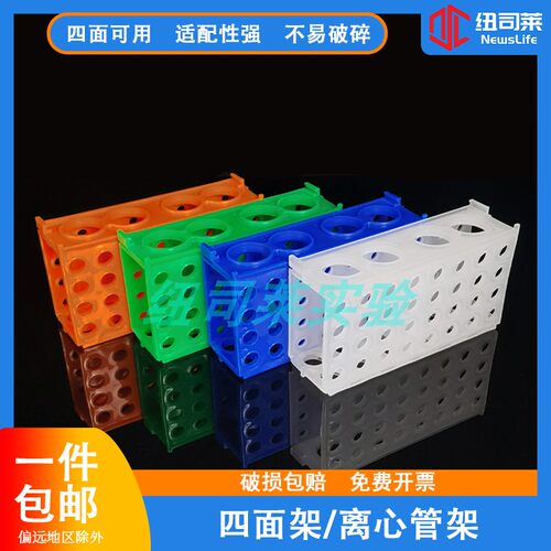 实验室离心管架多功能包邮