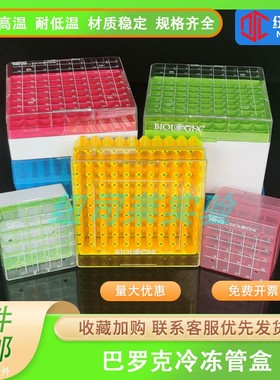 Biologix巴罗克冷冻管盒适用1.5/2/5ml可液氮25格81格100格冻存盒