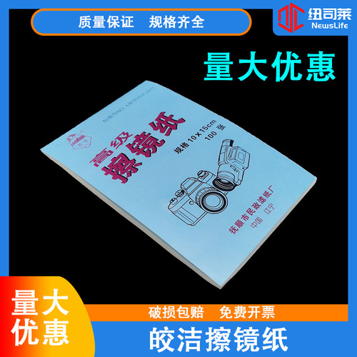实验室用纸擦镜纸皎洁量大优惠