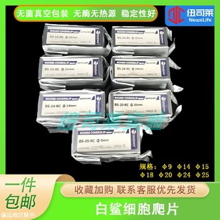 无菌无热源 Biosharp白鲨 25mm 免清洗细胞爬片直径9