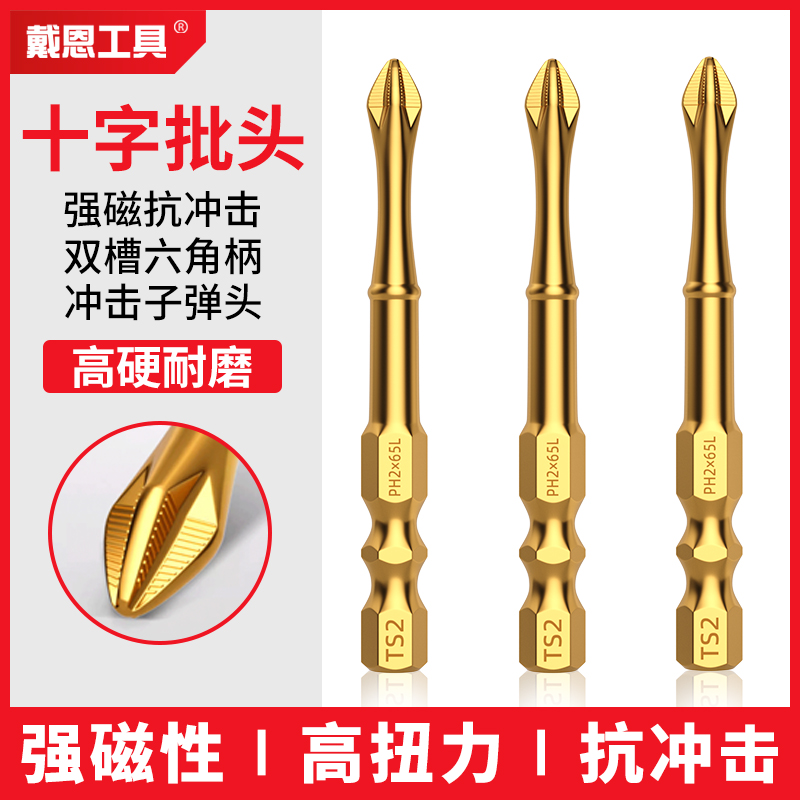 戴恩工具镀钛十字批头强磁防滑