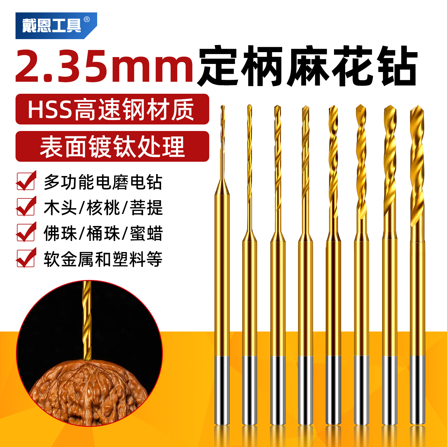 戴恩定柄麻花钻文玩手串打孔钻头