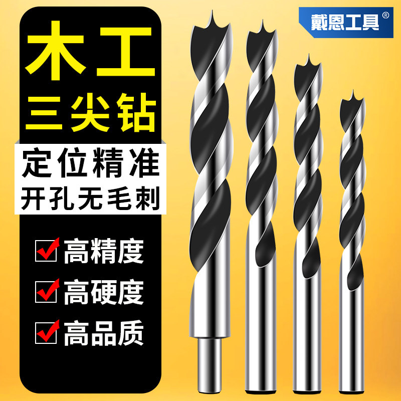 木工三尖钻开孔器钻头大全支罗钻木板扩打孔麻花钻木工新型工具,五金/工具,扩孔钻,淘宝优惠券,粉丝福利购,淘宝优惠卷