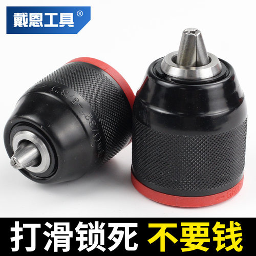 戴恩工具棘轮夹头快速转换