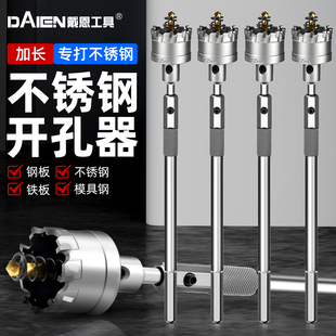 加长不锈钢开孔器304专用六角柄金属合金铁皮钢板打孔钻头手电钻