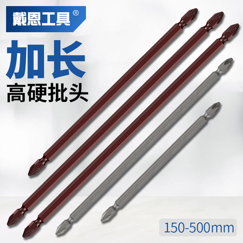 戴恩工具加长双头十字电动批头