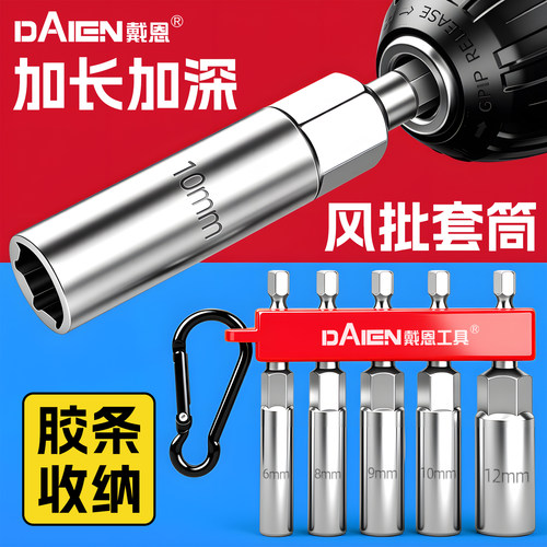 【十孔便携收纳】加深套筒套装