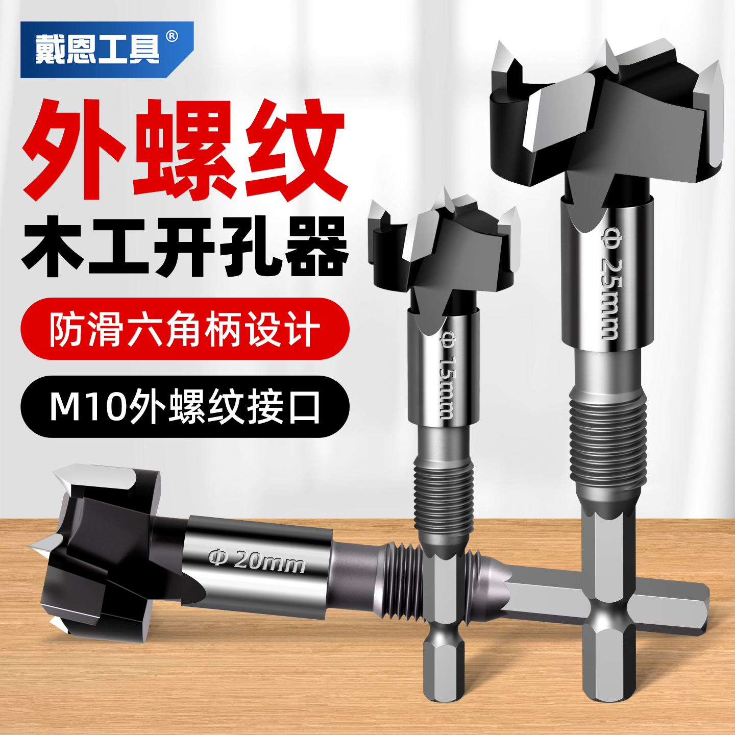 【可外接加长杆】木工开孔器钻头